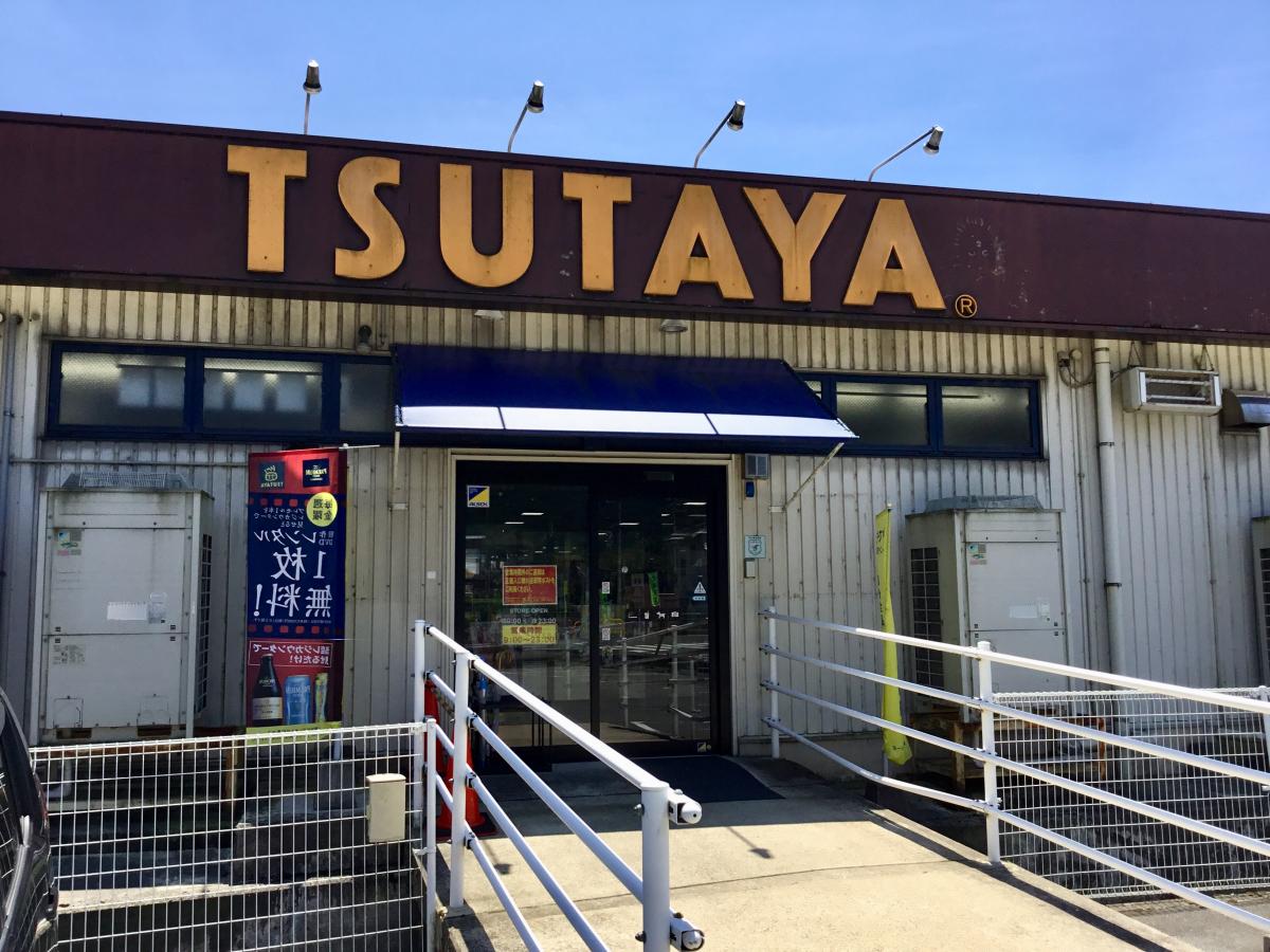 TSUTAYA和田山店